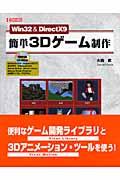 Win 32 & DirectX 9簡単3Dゲーム制作