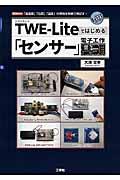 ＴＷＥーＬｉｔｅではじめる「センサー」電子工作