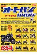 最新オートバイオールモデルカタログ 2005