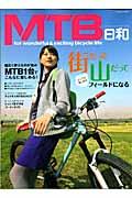 MTB日和 / For wonderful & exciting bicycle life