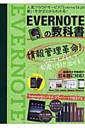 EVERNOTEの教科書 / 人気クラウドサービス「Evernote」の使い方がゼロからわかる!