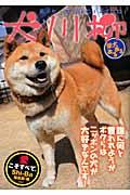 犬川柳 柴犬あるある / 五・七・五で詠むイヌゴコロ!