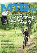 MTB日和 Vol.39 / for wonderful & exciting bicycle life