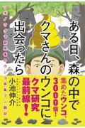 ある日、森の中でクマさんのウンコに出会ったら