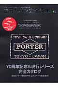 吉田カバン完全読本 / 70周年記念&現行シリーズ完全カタログ