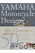 ヤマハスポーツバイクのデザイン50年