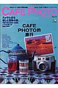 カフェ・フォト・マガジン no.03 / 一杯のコーヒーと楽しむ写真の雑誌。
