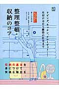 整理整頓・収納のコツ