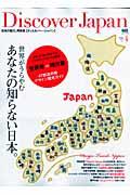 Discover Japan vol.4 / 日本の魅力、再発見