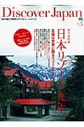 Discover Japan vol.5 / 日本の魅力、再発見