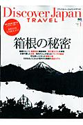 Ｄｉｓｃｏｖｅｒ　Ｊａｐａｎ　ＴＲＡＶＥＬ