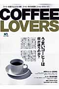 Coffee lovers / この一冊でコーヒーのことが全部わかります