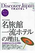 Ｄｉｓｃｏｖｅｒ　Ｊａｐａｎ　ＴＲＡＶＥＬ