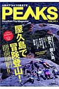 PEAKS 2009/no.4 / Mountain trip magazine