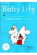 Baby life no.12 / 赤ちゃんと暮らしのスタイルマガジン