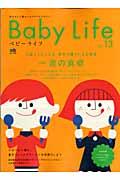 Baby life no.13 / 赤ちゃんと暮らしのスタイルマガジン