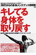 ３０代からの身体メンテナンスＢＯＯＫ