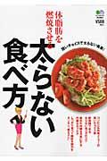 体脂肪を燃焼させる太らない食べ方