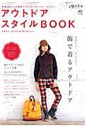 アウトドアスタイルBOOK 2011 Fall & Winter / 快適&おしゃれな最旬アウトドアファッション・カタログ