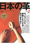 日本の革 no.4 / Japanese Leather Complete Book