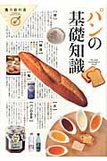 パンの基礎知識