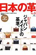 日本の革 no.5 / Japanese Leather Complete Book