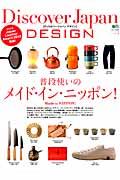 Discover Japan DESIGN vol.2
