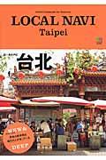 LOCAL NAVI Taipei / Perfect Guidebook for Explorers