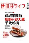 世田谷ライフmagazine no.48