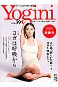 Yogini vol.39 / ヨガでシンプル・ビューティ・ライフ