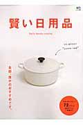賢い日用品 / Daily Goods catalog