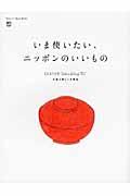 いま使いたい、ニッポンのいいもの / CLASKA Gallery & Shop“DO”が選ぶ美しい日用品