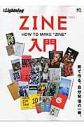 ZINE入門 / 紙で作る、自分発信の一冊。