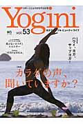 Yogini vol.53 / ヨガでシンプル・ビューティ・ライフ