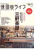 世田谷ライフmagazine no.58