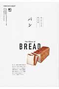 パン / おいしいパンを作る方法