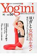 Yogini vol.56 / ヨガでシンプル・ビューティ・ライフ