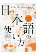 日本語の使い方 / 別冊Discover Japan CULTURE