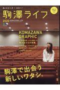 駒澤ライフ