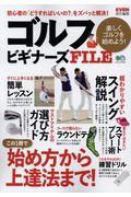 ゴルフビギナーズFILE