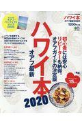 ハワイ本オアフ最新