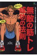 無敵の筋トレ成功の法則
