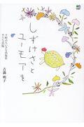しずけさとユーモアを / 下町のちいさな出版社センジュ出版