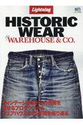 ＨＩＳＴＯＲＩＣ　ＷＥＡＲ