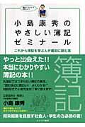 小島康秀のやさしい簿記ゼミナール