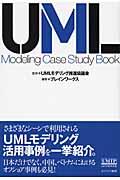 UML modeling case study book