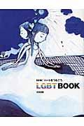 LGBT BOOK / NHK「ハートをつなごう」