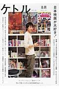 ケトル vol.02(August 2011)