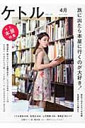 ケトル vol.18(April 2014)