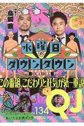 クイック・ジャパン vol.134